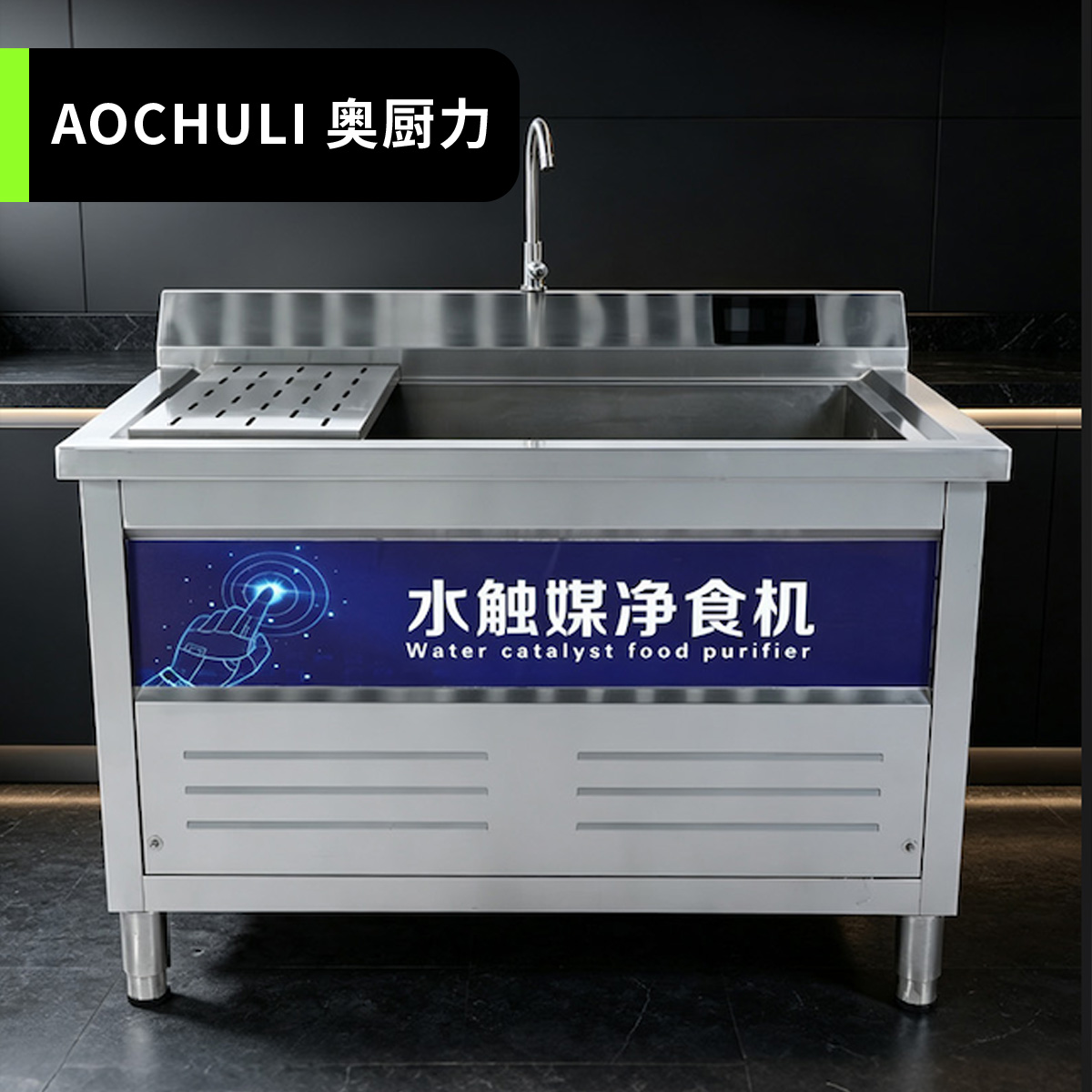 水触媒净食机