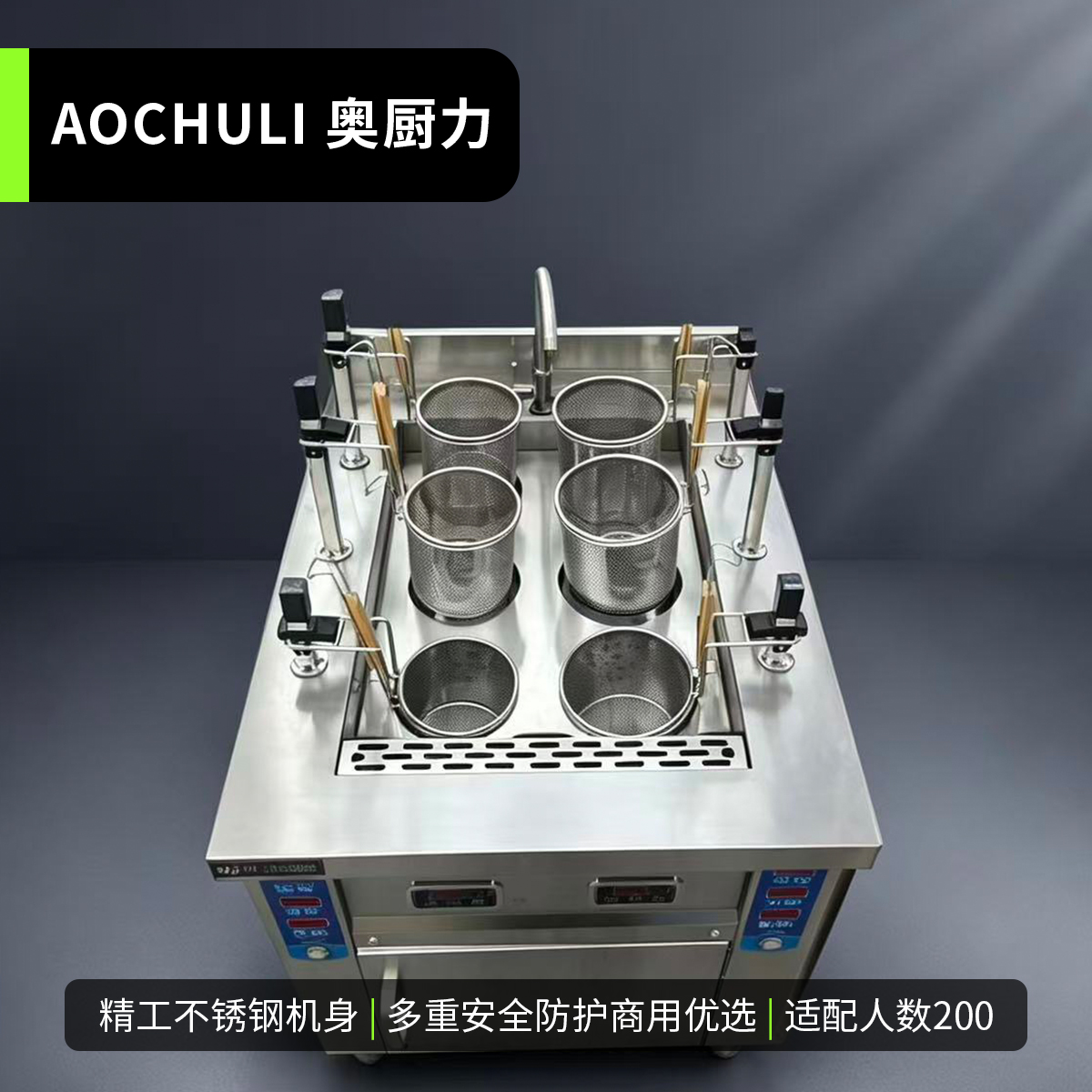 电热自动升降煮面炉