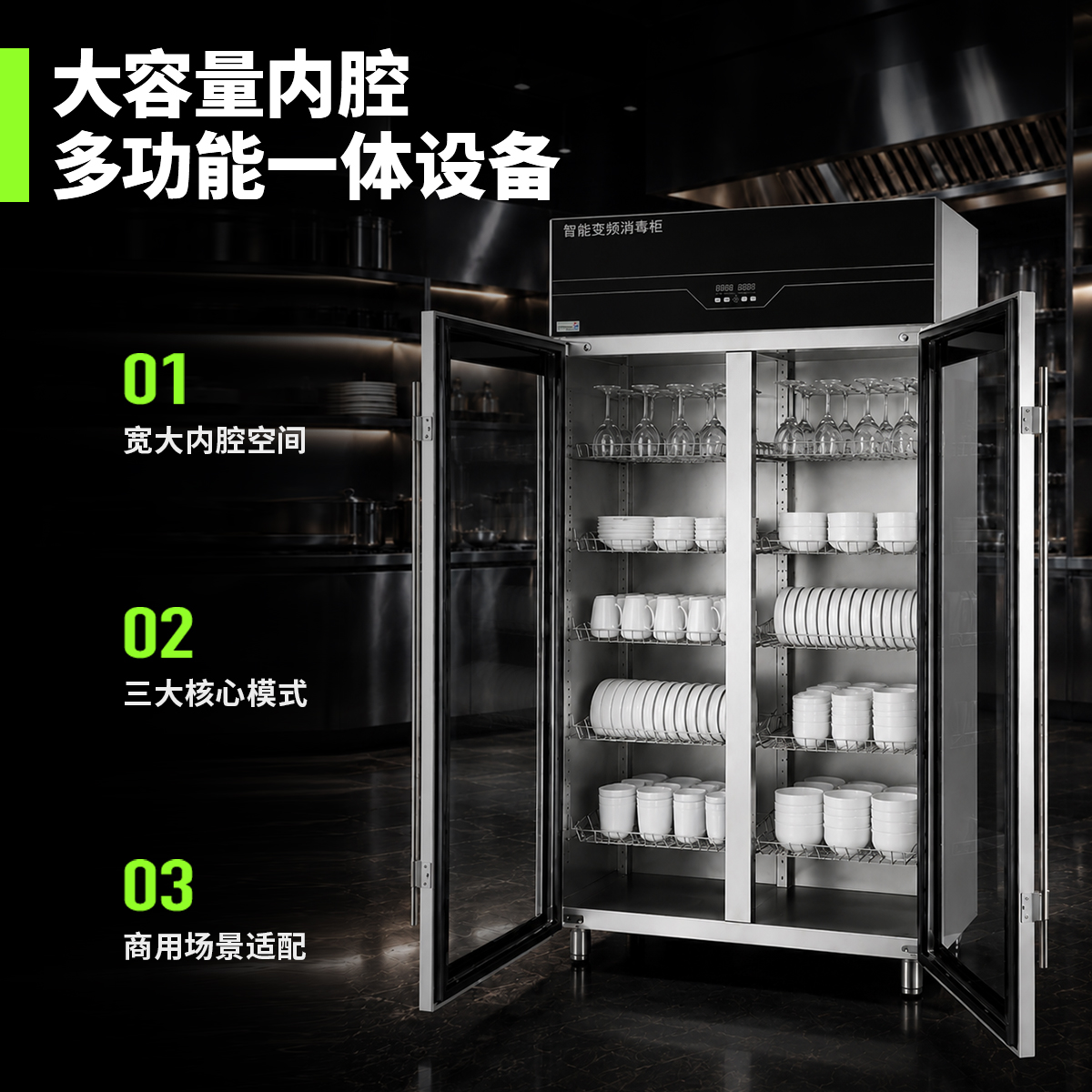 智能变频消毒柜