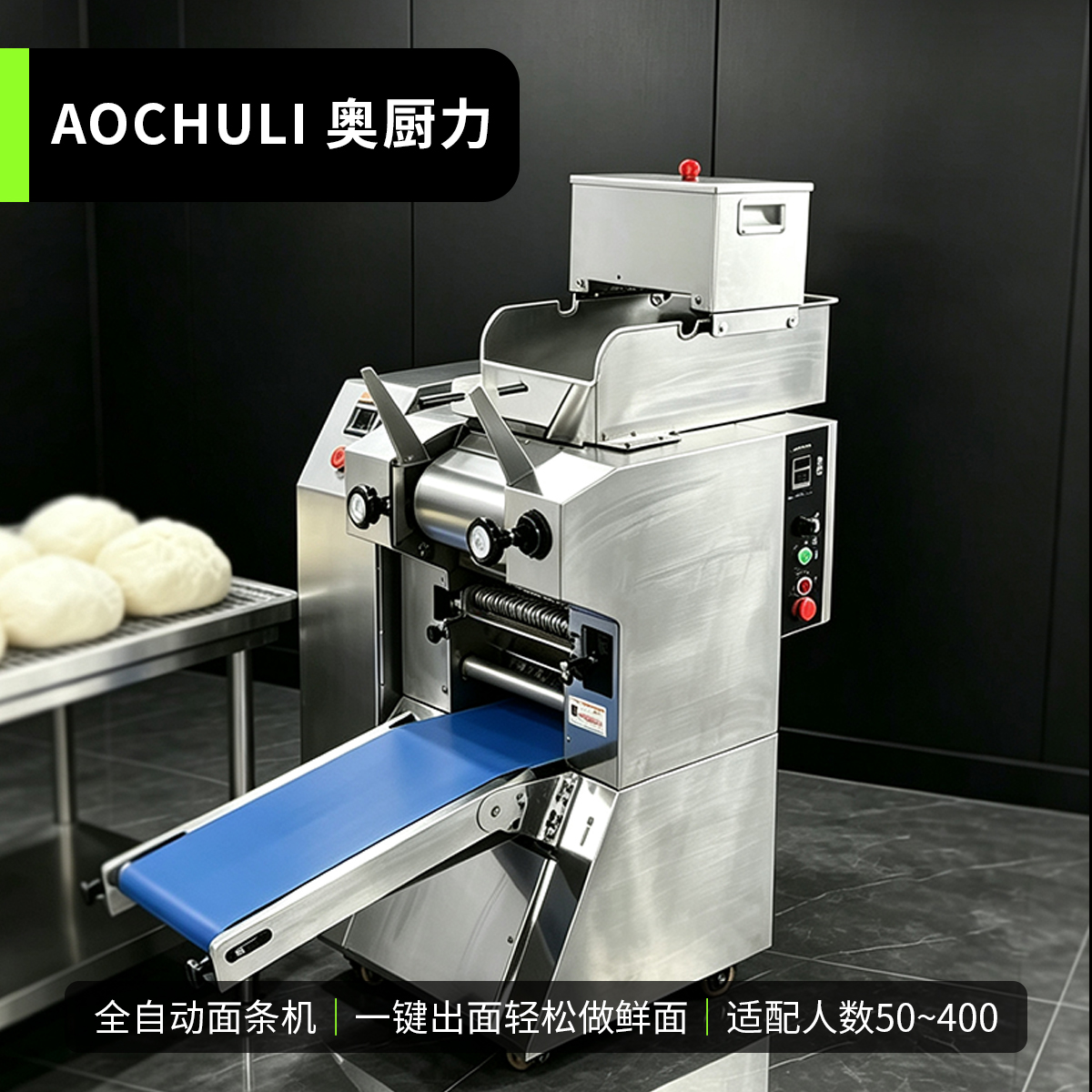 全自动面条机