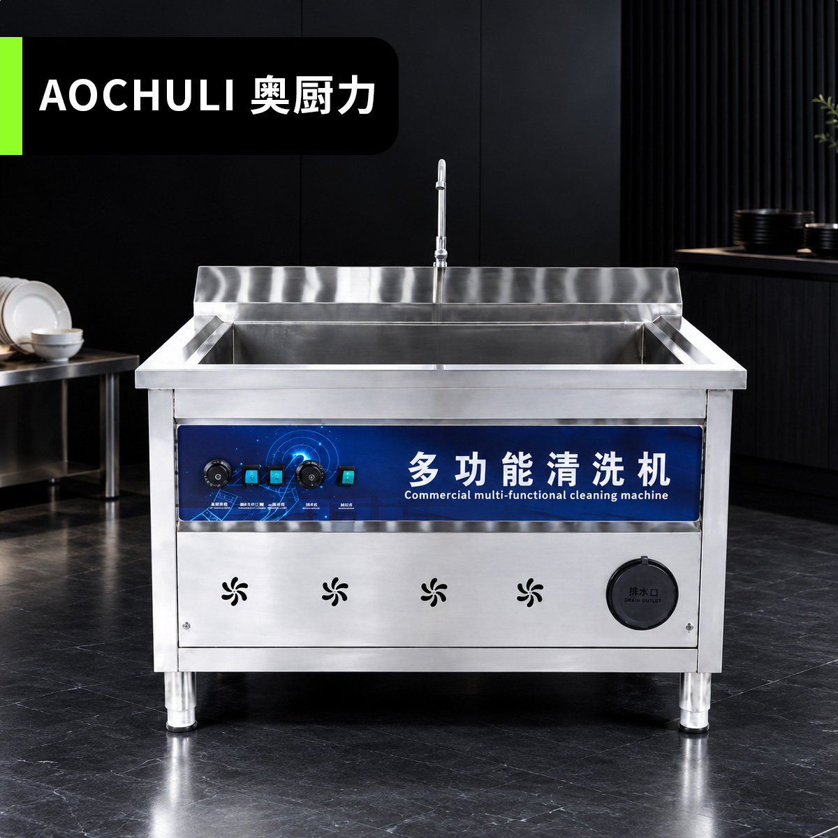 多功能清洗机