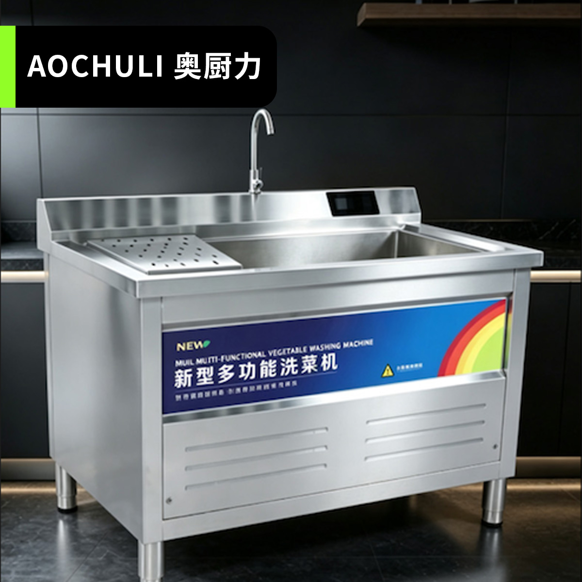 多功能洗菜机