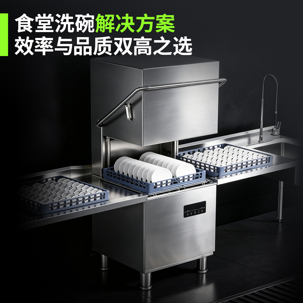 揭盖式洗碗机