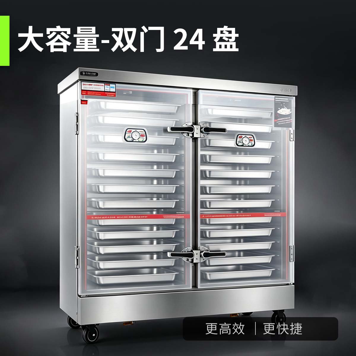 电热蒸饭柜双门24