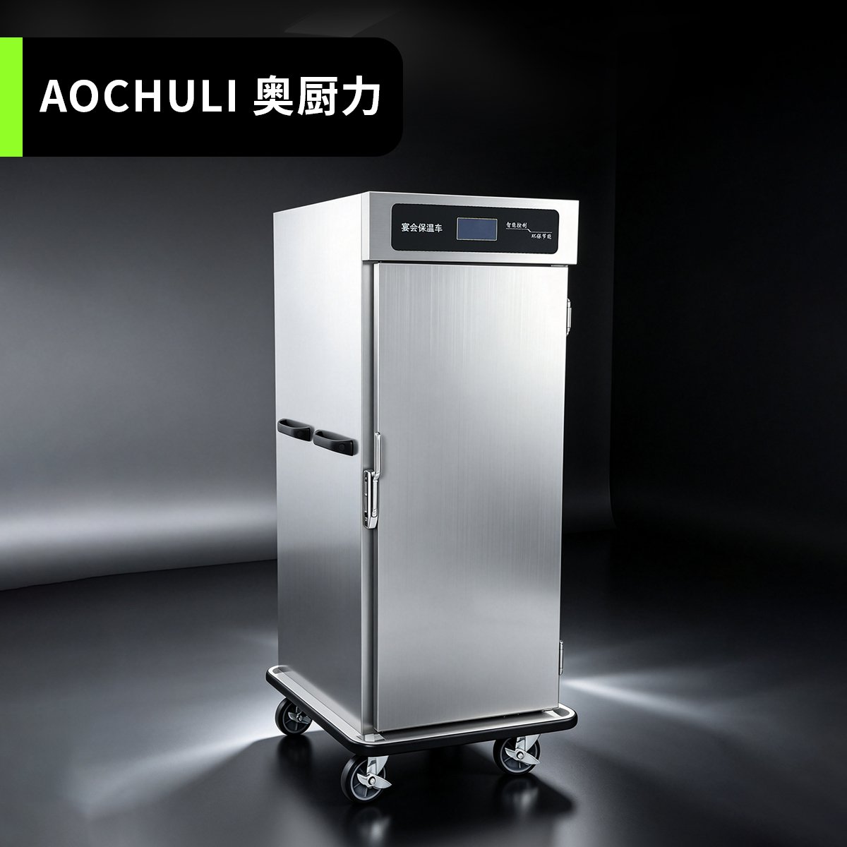 8层单门宴会保温车