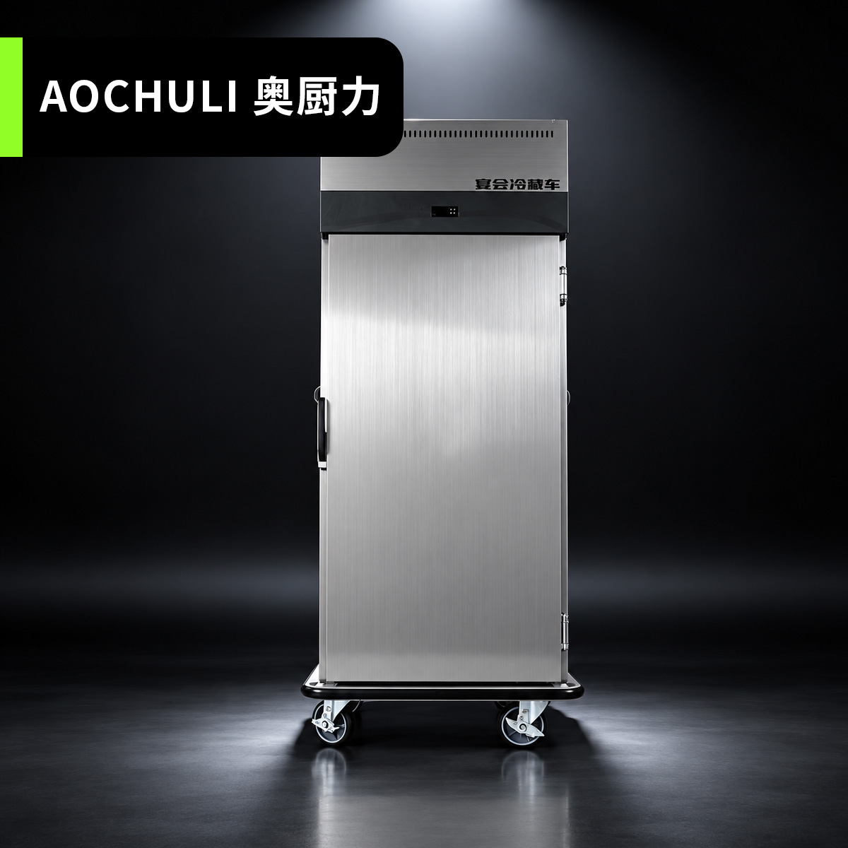 11层单门宴会冷藏保温车