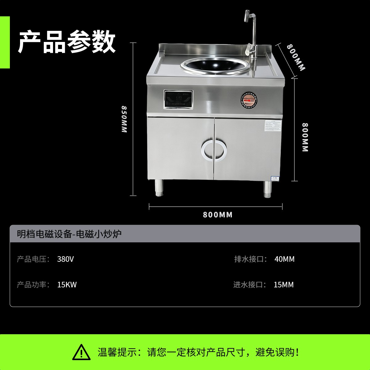 明档电磁设备-电磁小炒炉