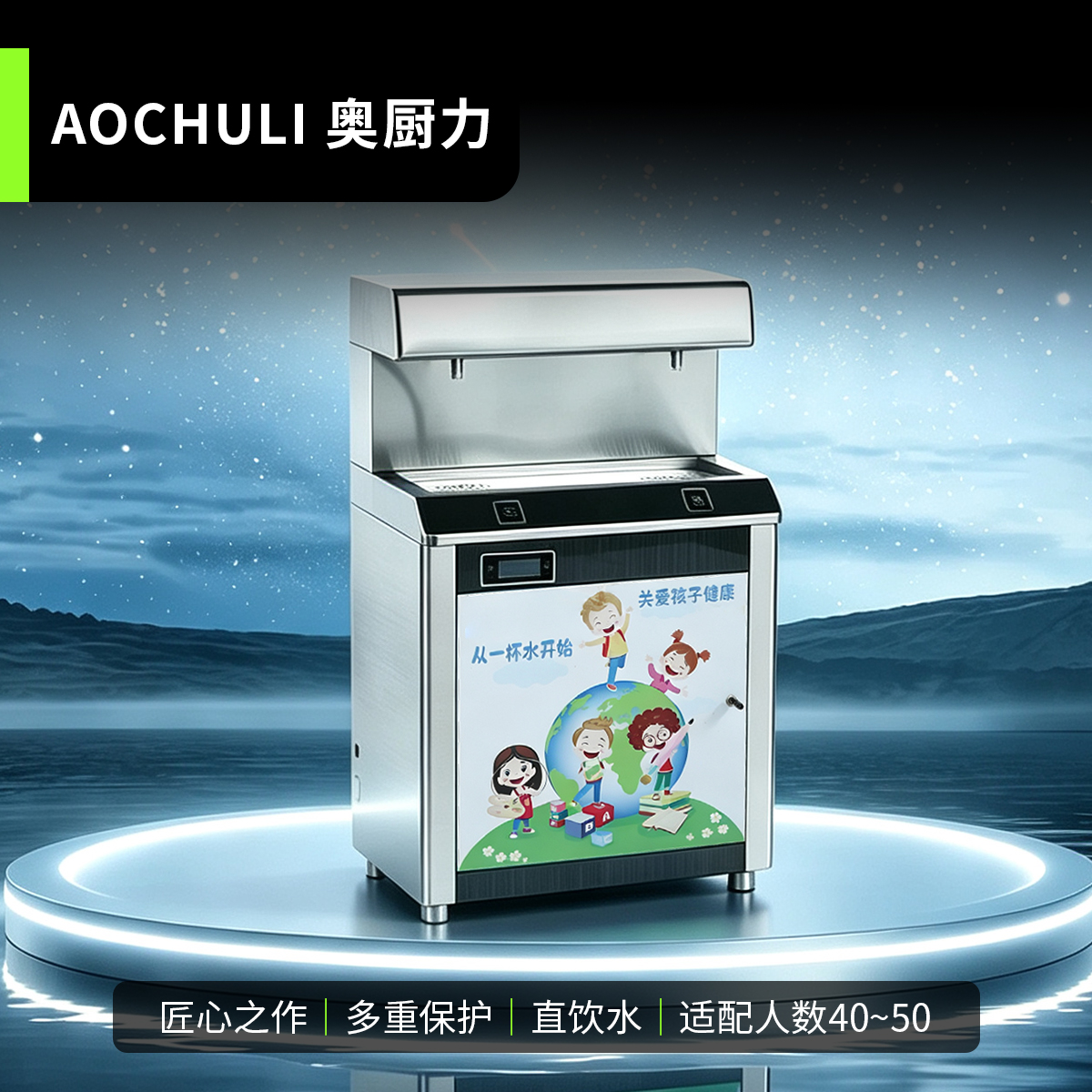 幼儿园专用节能饮水机