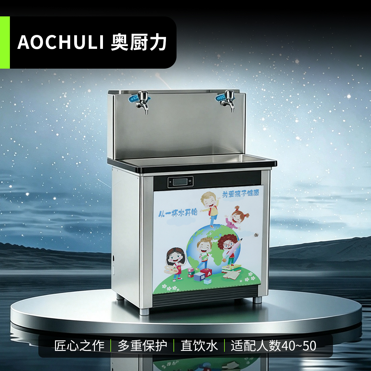 学生专用节能饮水机