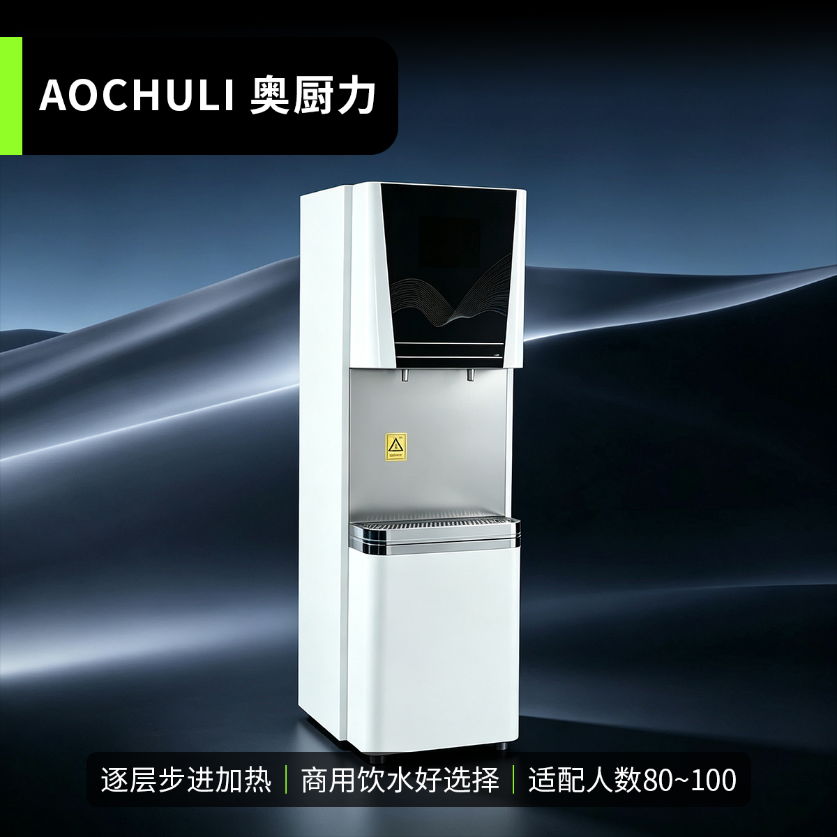 市场款柜式步进净饮机（白色）