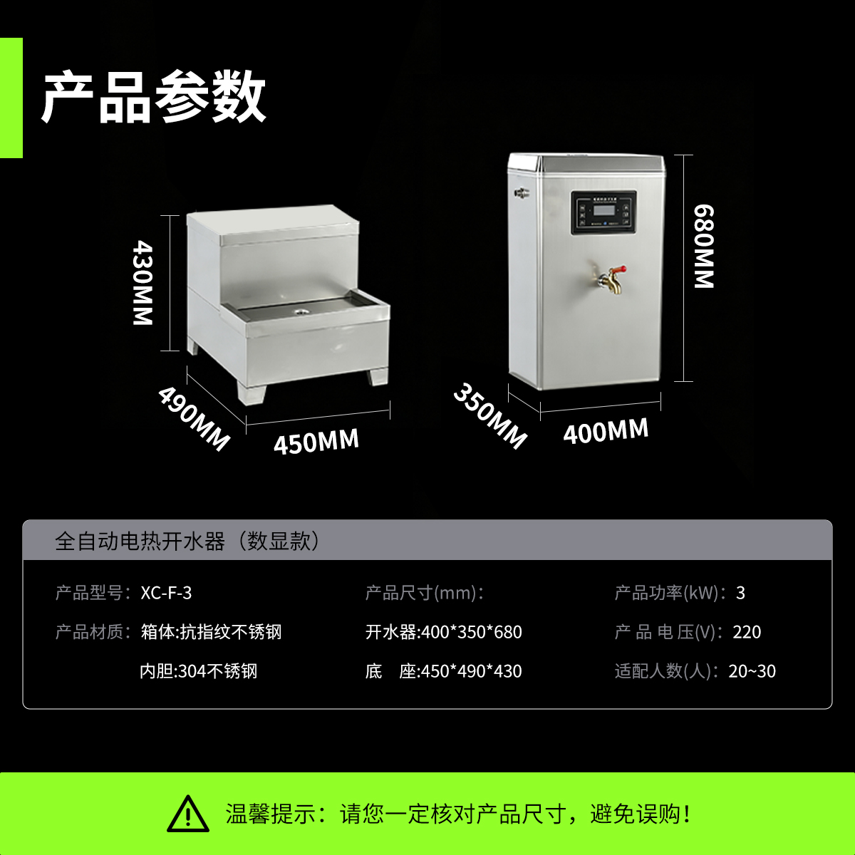 全自动电热开水器（数显款）