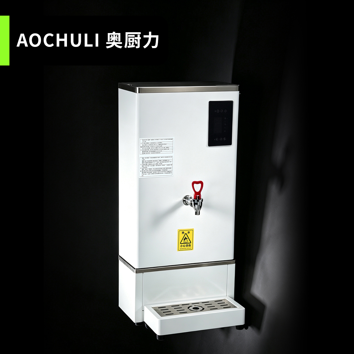 壁挂式步进开水器