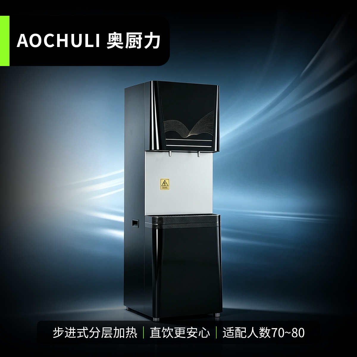 市场款柜式步进净饮机（黑色）