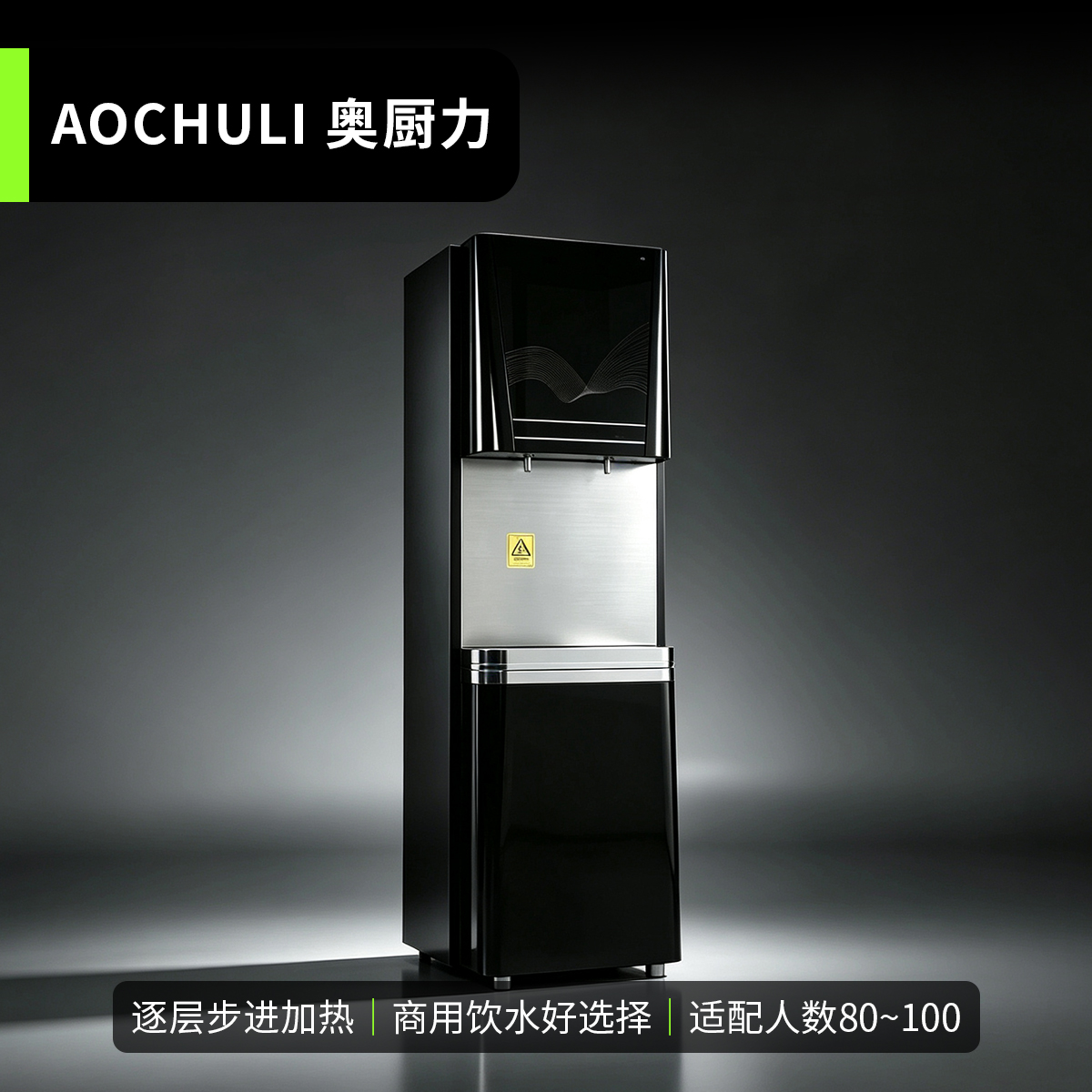 市场款柜式步进净饮机（黑色）