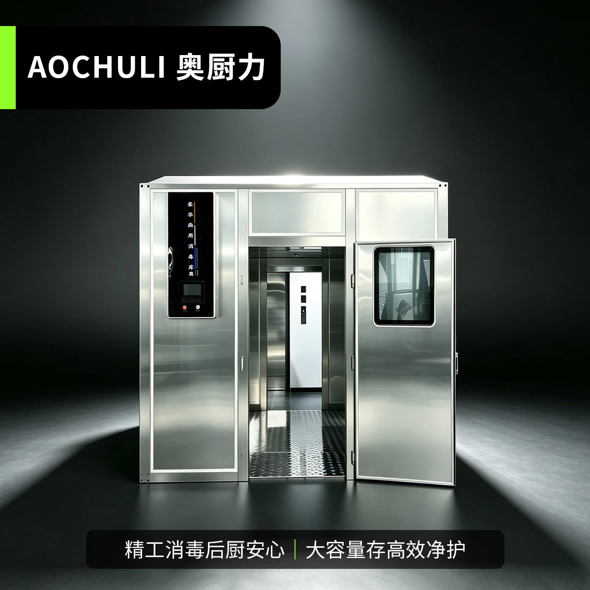 消毒库（定制款）
