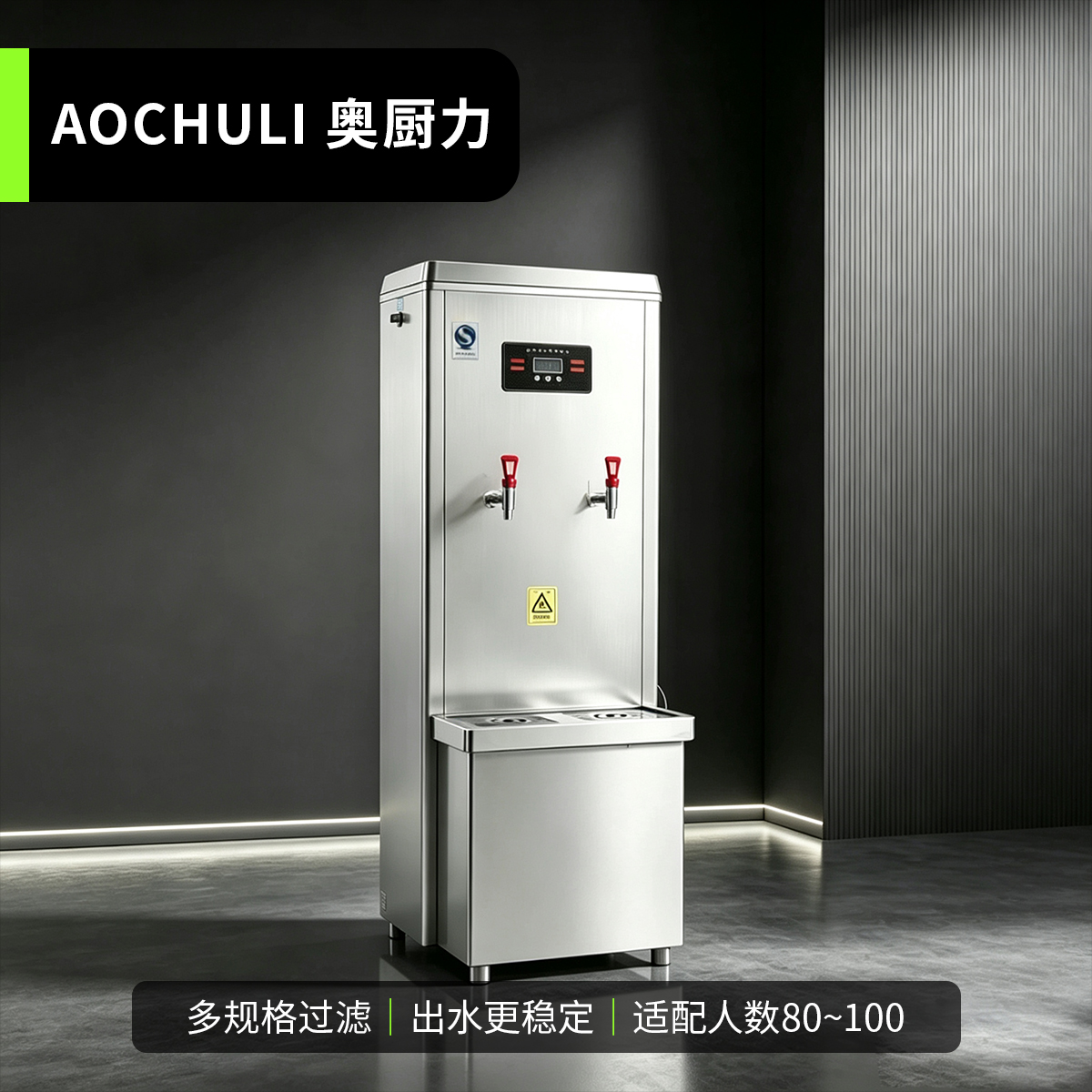 全自动电热开水器（一体款）