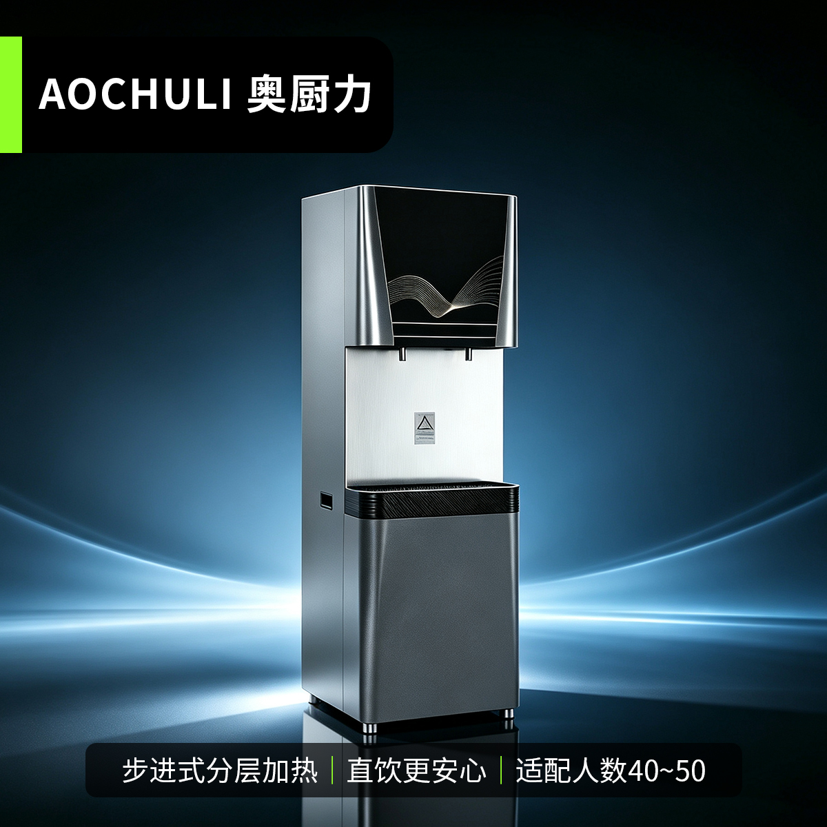 市场款柜式步进净饮机（黑色）