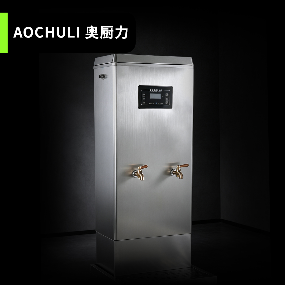 全自动电热开水器（数显款）