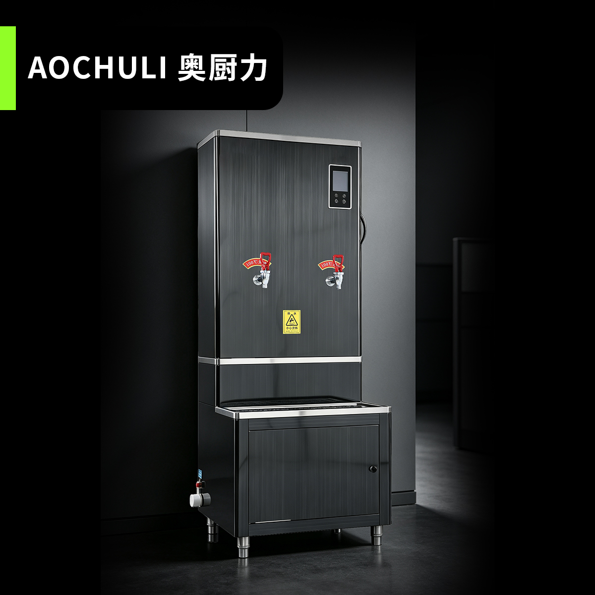 双聚能步进式开水器（分体款）