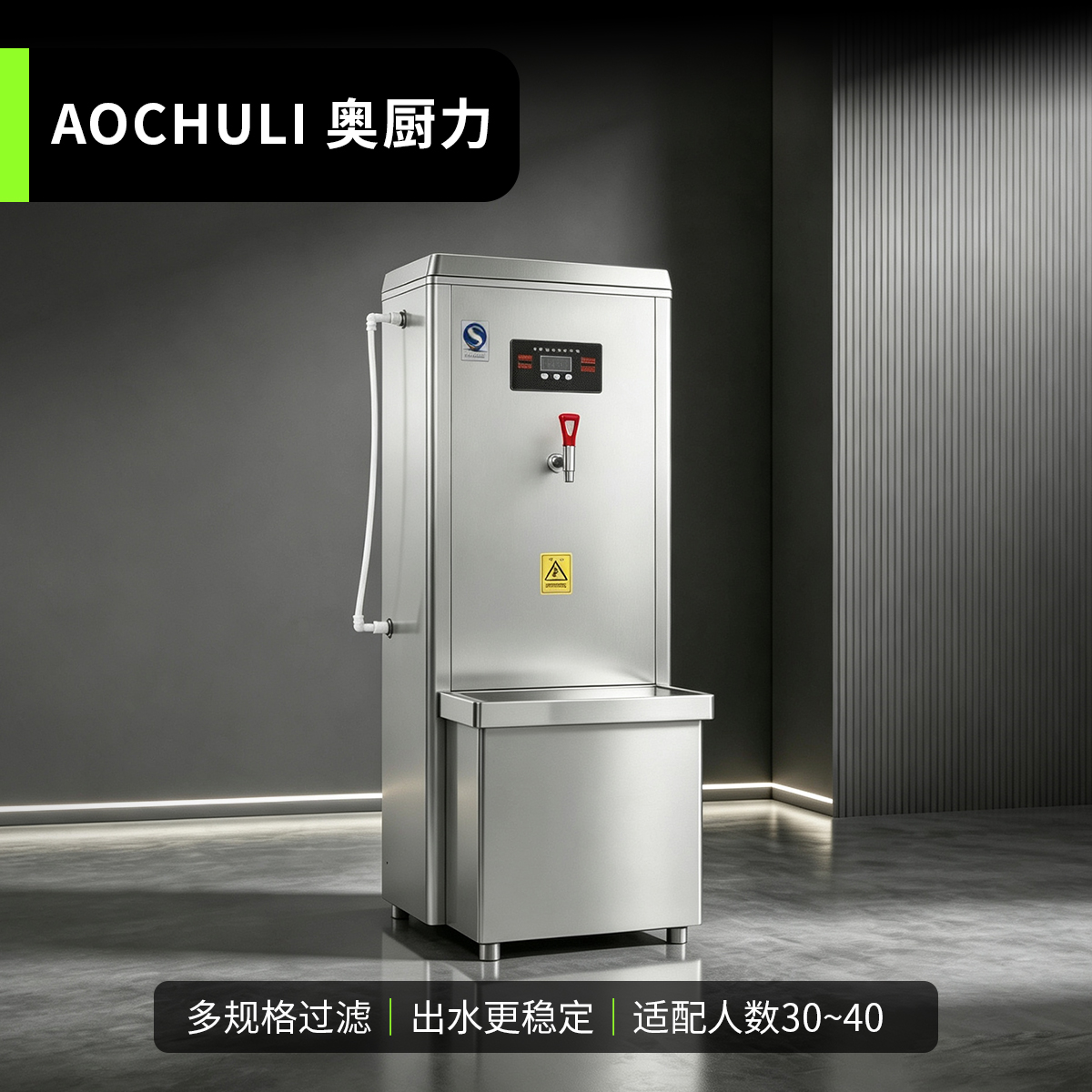 全自动电热开水器（一体款）